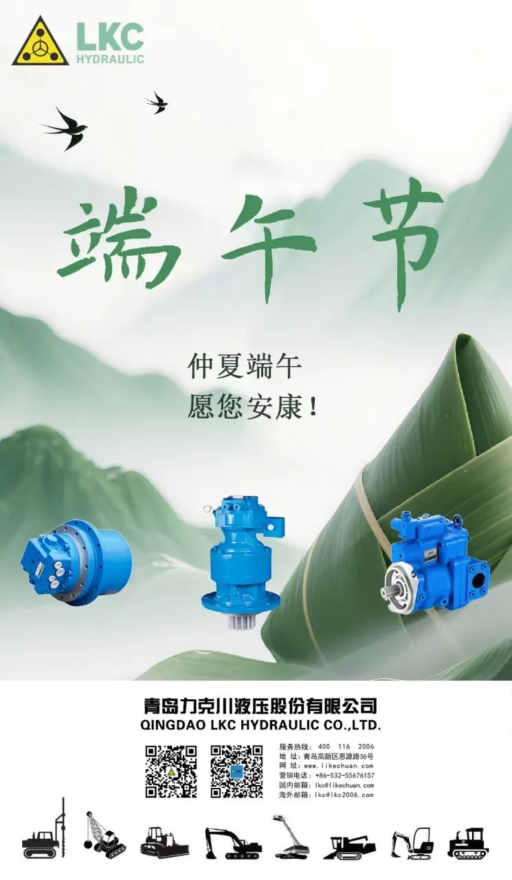 力克川液壓祝您端午安康！.jpg